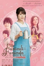 เพียงชั่วเวลากาแฟยังอุ่น 2018Cafe Funiculi Funicula (2018)