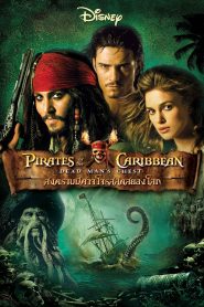 ไพเร็ท ออฟ เดอะ คาริบเบี้ยน 2 : สงครามปีศาจโจรสลัดสยองโลก 2006 Pirates of the Caribbean 2 Dead Man Chest (2006)