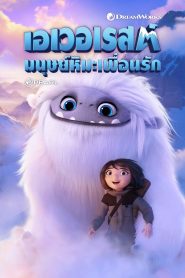 เอเวอเรสต์ มนุษย์หิมะเพื่อนรัก (2019) Abominable