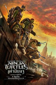 เต่านินจา 2 จากเงาสู่ฮีโร่ 2016 Teenage Mutant Ninja Turtles 2 Out Of The Shadows