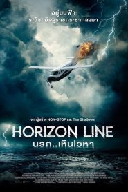นรก..เหินเวหา (2020) Horizon Line