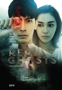 ช่องส่องผี 2019The Real Ghosts (2019)