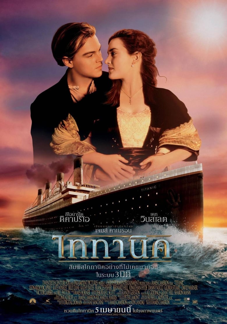 ไททานิค (1997) Titanic