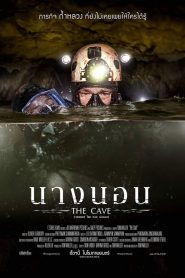 นางนอน The Cave (2019)